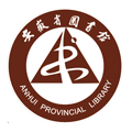 安徽省图书馆手机APP最新版