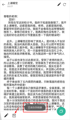 写锤子检讨书2023最新版