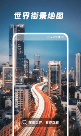遨游世界街景地图破解版