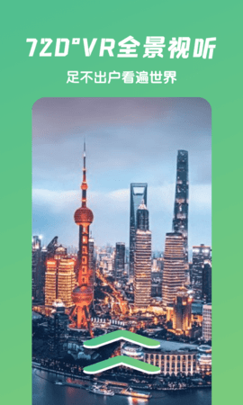 遨游世界街景地图破解版