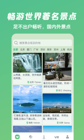 遨游世界街景地图破解版