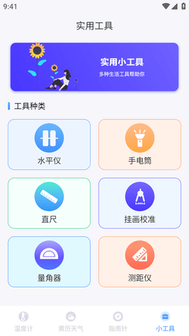 指南针AI温度计 (7)