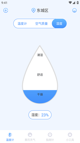 指南针AI温度计 (4)