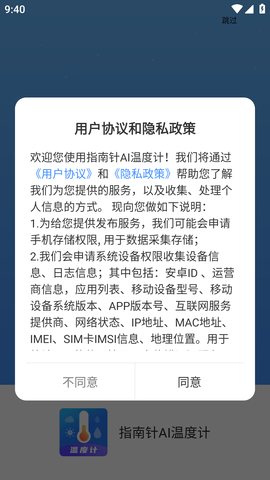 指南针AI温度计 (1)