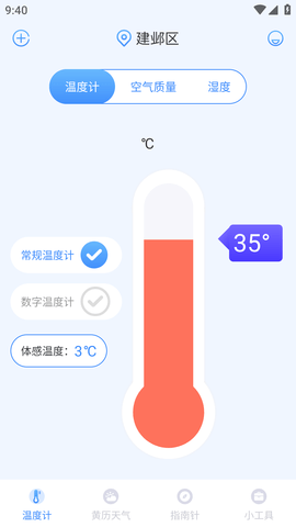 指南针AI温度计APP免费版