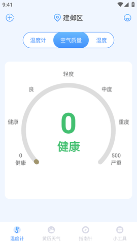 指南针AI温度计APP免费版