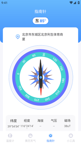 指南针AI温度计APP免费版