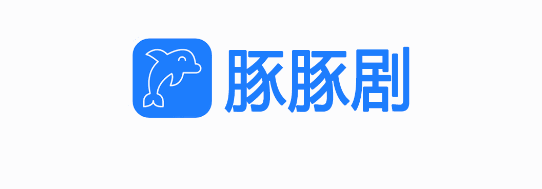 豚豚剧APP正版最新版2025