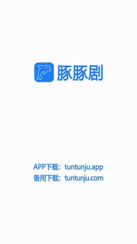 豚豚剧APP正版最新版2025