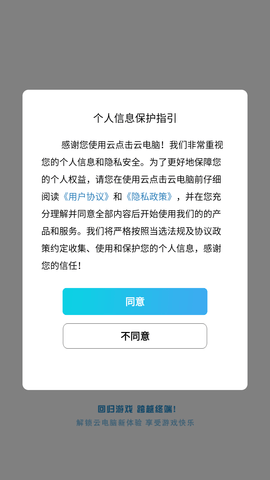 云点击云电脑 (1)