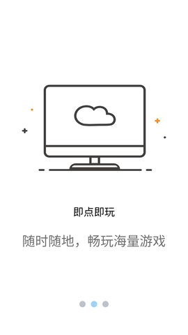 云点击云电脑 (3)