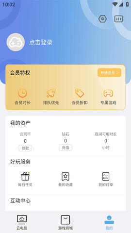 云点击云电脑 (8)