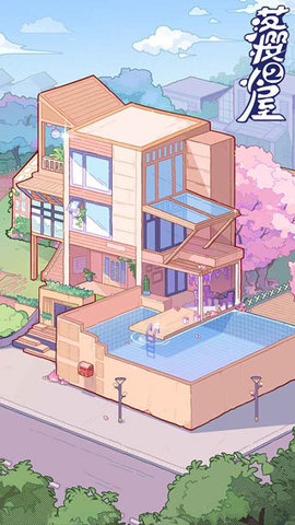 落樱小屋 (1)