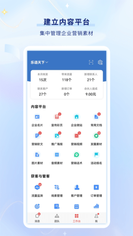 乐语免费版