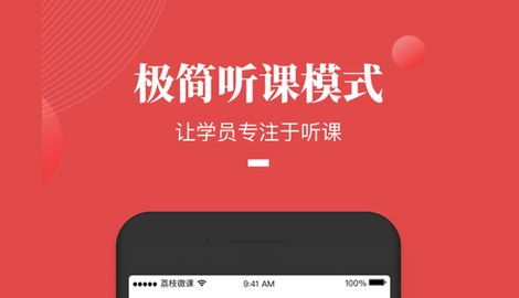 荔枝微课付费破解版