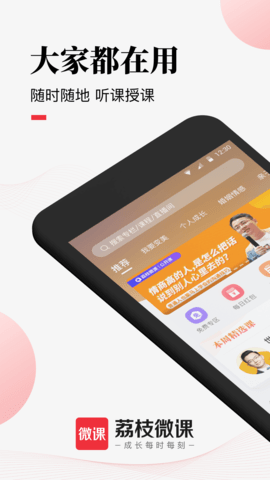 荔枝微课付费破解版