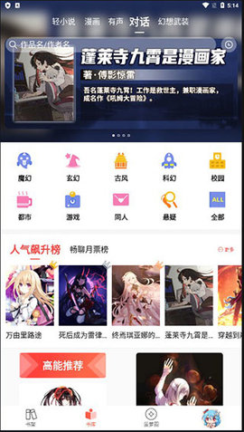 sf轻小说免费阅读器2023