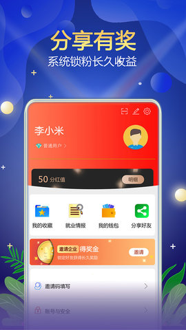 珍聘App
