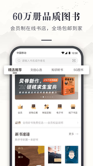 咪咕云书店2024最新版
