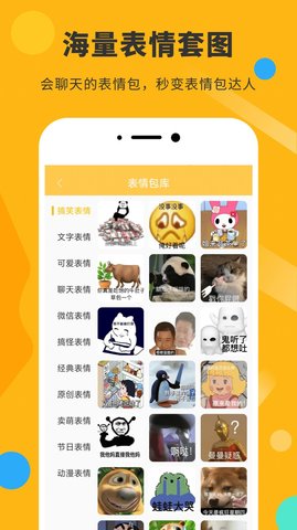胡言乱语表情包App免费版