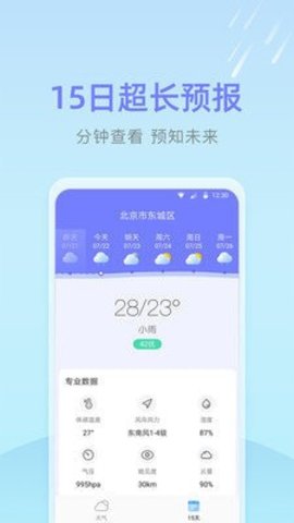 速达天气App官方版