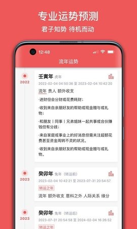 有灵日历App免费版