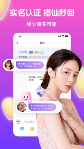 乐恋交友App手机版