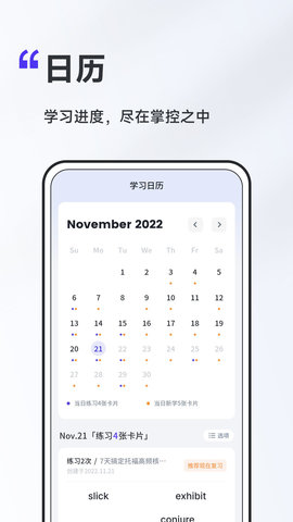 A4纸背单词法App