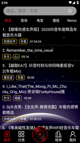DJ99音乐播放器最新版2023