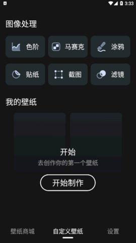 嗨炫壁纸免费版