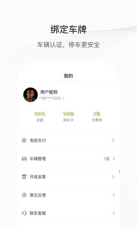 咸宁智慧停车2022安卓最新版