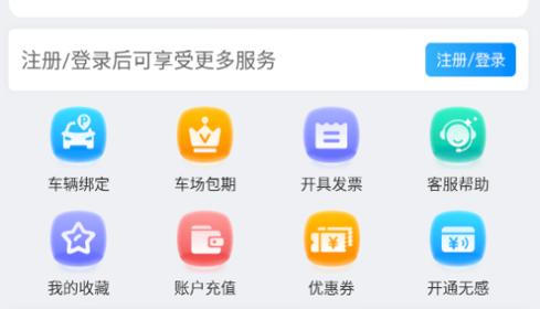 广德停车官方版