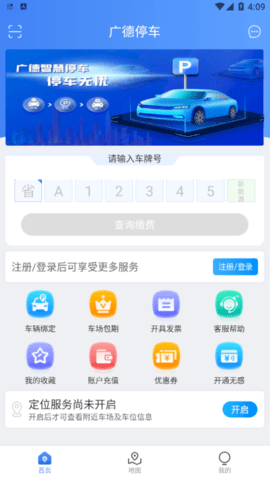 广德停车官方版