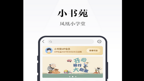 凤凰书苑2024最新版