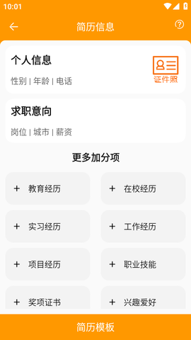 招聘简历简易制作 (2)