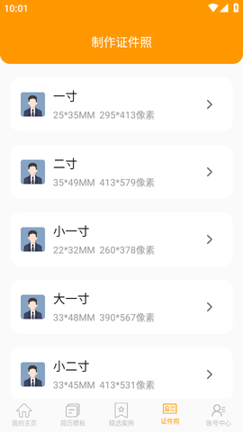 招聘简历简易制作 (6)