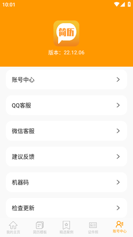 招聘简历简易制作 (7)