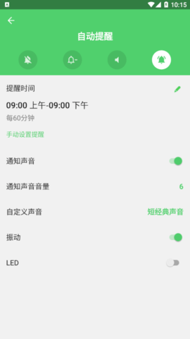 Water Drink Reminder Pro(喝水宝)App