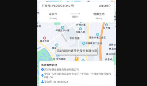 IPS智慧包裹查询App
