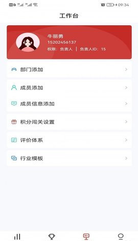 企业积分榜App