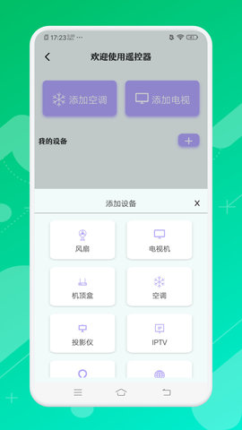 悟空万能遥控精灵APP最新版