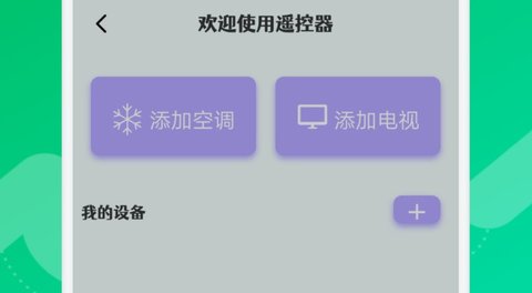 悟空万能遥控精灵APP最新版