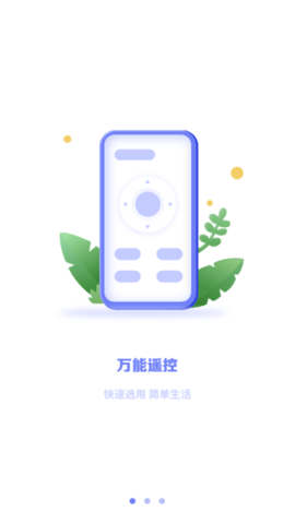 手机遥控器大王免费版
