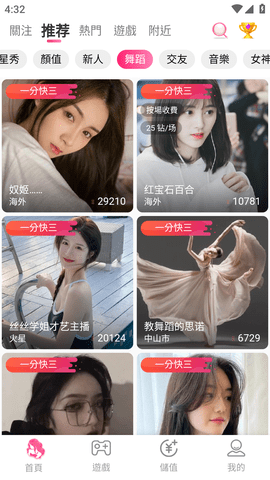 天使直播APP破解版2025