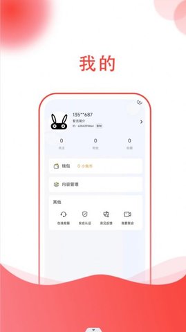小黑兔App最新版