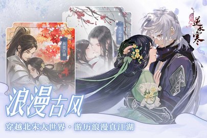 遇见逆水寒2022安卓最新版