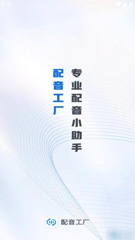 配音工厂 (1)
