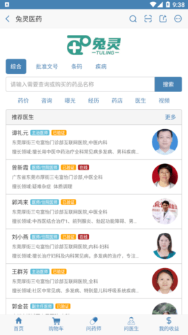 兔灵医药2024最新版