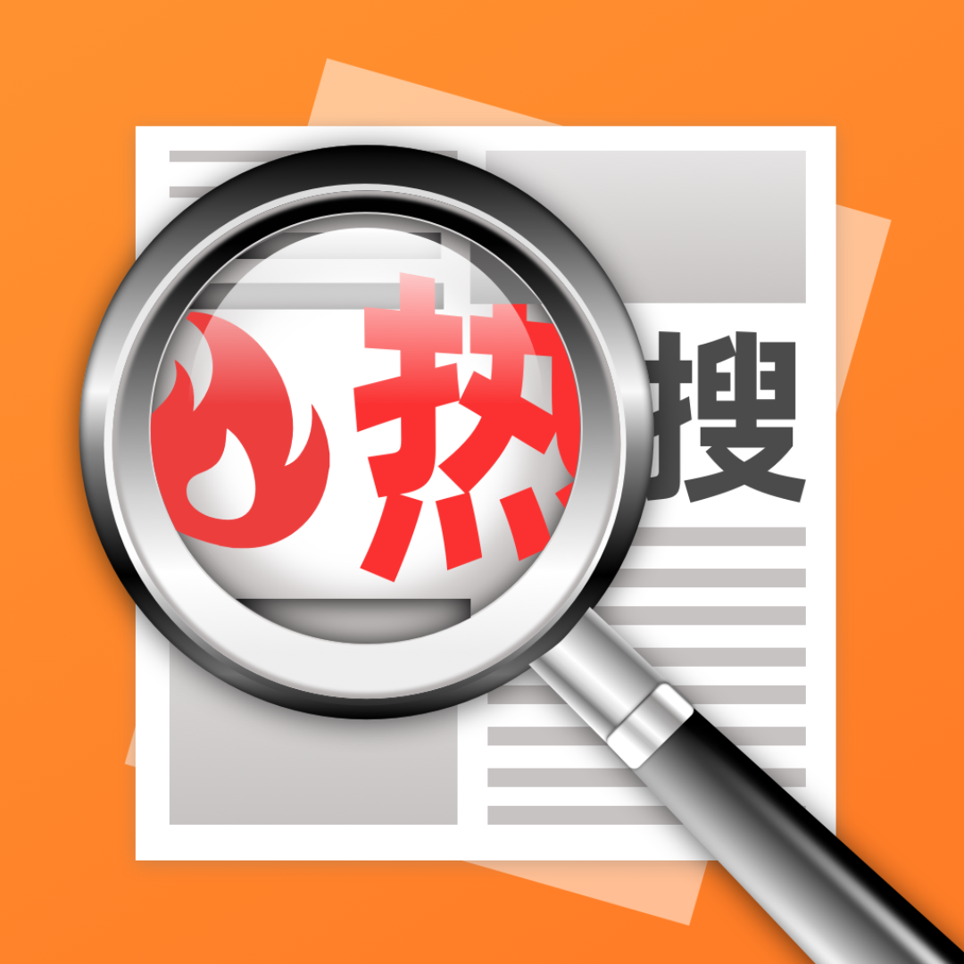 搞笑热搜生成器App免费版