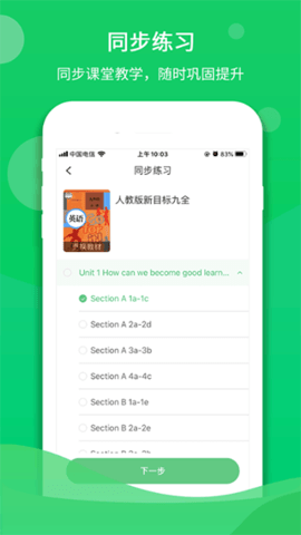 驰声听说在线学生端APP最新版2023